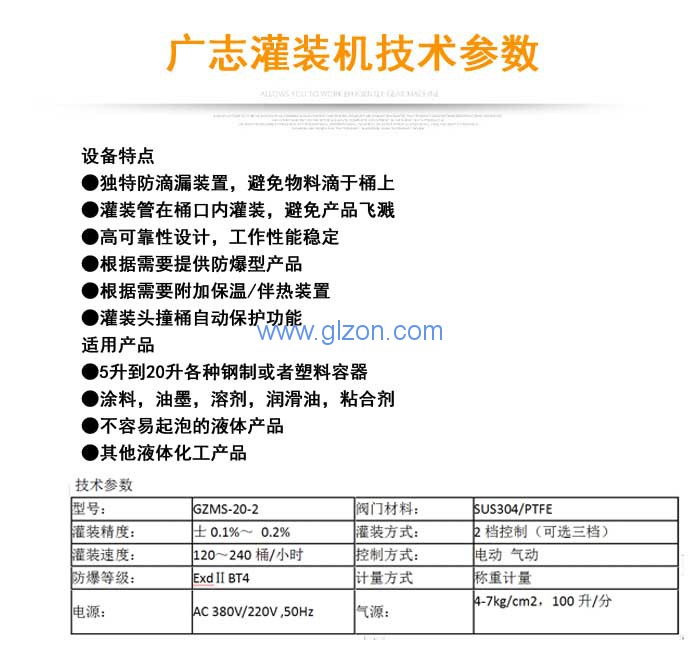 液體灌裝機,稱重灌裝機,定量灌裝機